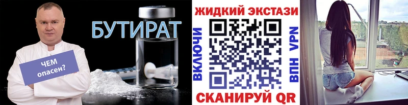 Бутират вода  Купить закладки  Нефтекумск 