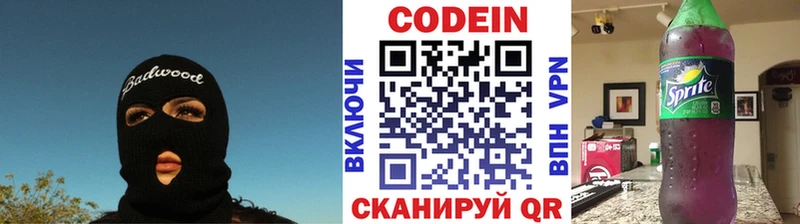 Кодеин напиток Lean (лин) Нефтекумск